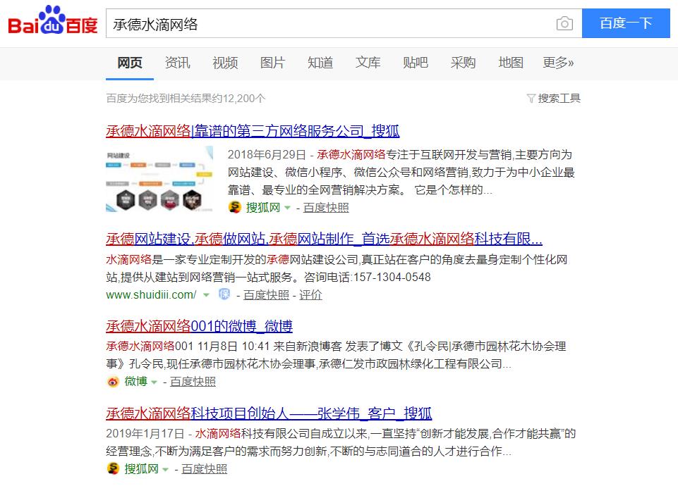 承德网站建设怎样才能提高网站质量和排名？