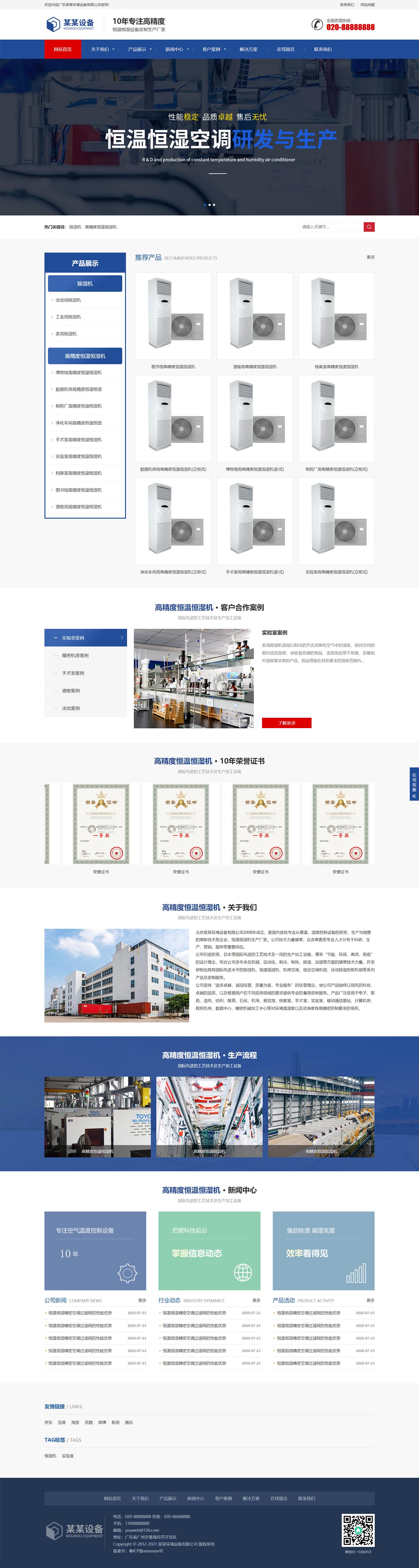 营销型恒温恒湿机环境设备网站模板_营销型恒温恒湿机环境设备网站模板.jpg