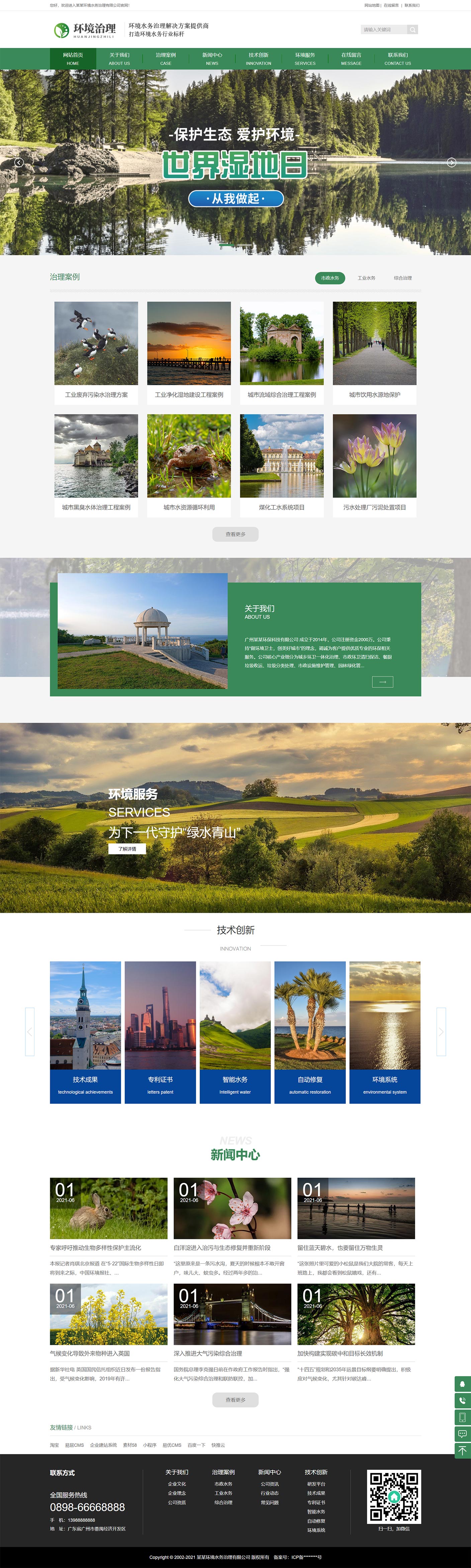 环境水务治理网站模板_环境水务治理网站模板.jpg