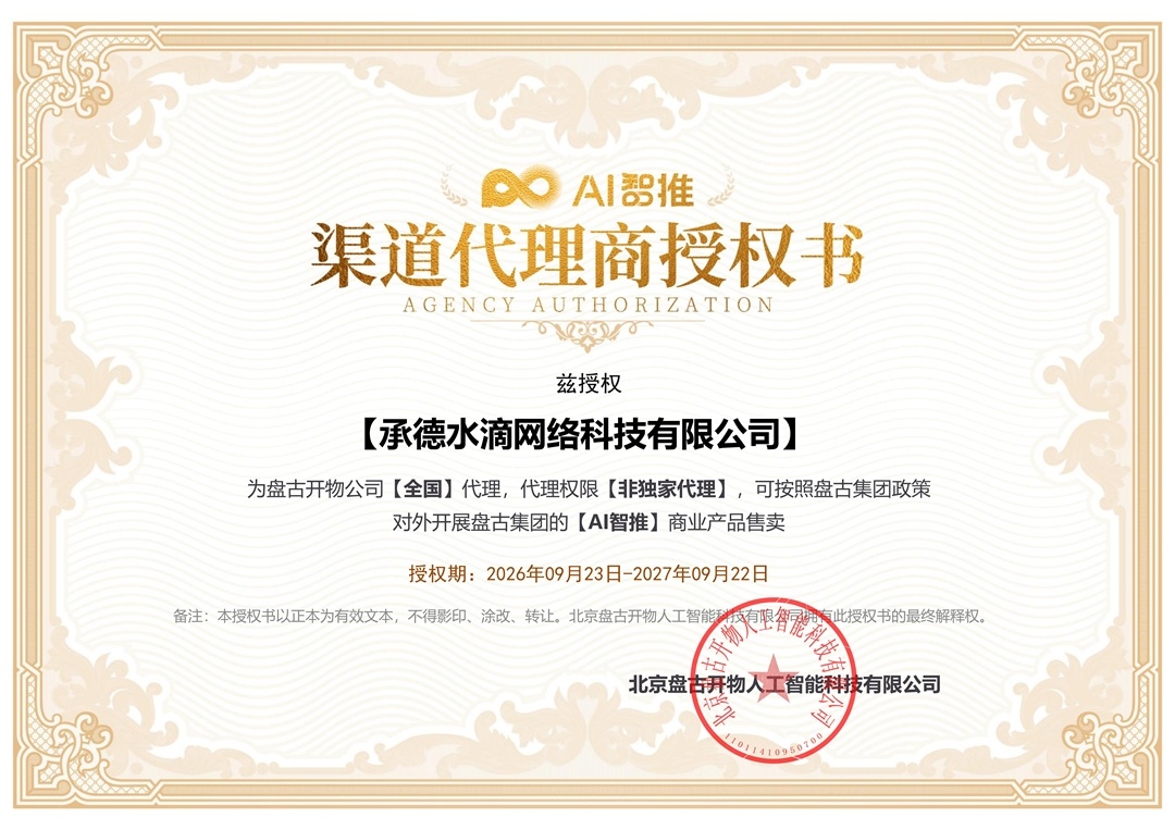 承德水滴网络科技有限公司合作授权书_01-200.jpg 承德水滴网络科技有限公司合作授权书_01-200.jpg